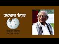 সাধারণ ছাত্র থেকে যেভাবে উপমহাদেশের প্রখ্যাত সাহিত্যিক হলেন হাসান আজিজুল হক এক্সক্লুসিভ