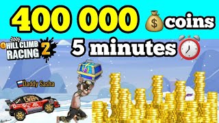 💰😯 400,000 coins in 5 minutes⏰ 💰💰👍400 000 монет за 5 минут⏰ 🚘 Hill Climb Racing 2🏍
