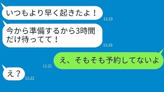 遅刻常習犯のママ友が伊勢旅行当日も忠告したのに3時間遅刻→勘違いしている女に当日、ある事実を伝えた時の反応がw