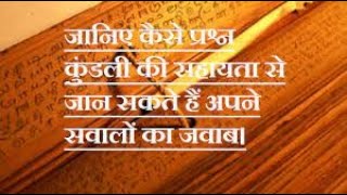 बिना जन्मकुंडली के प्रश्न शास्त्र से अपने विषय में जानिए