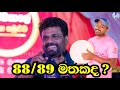 88/89 මතකද ? | Viridu Nalin විරිදු නලින්