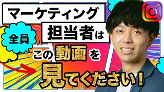 【完全解説】今後3年間はインスタが集客で No.1な理由！SAKIYOMI_Instagramマーケティング攻略