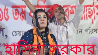 যারে আমি একেবারে হারাইলাম এই জীবন কণ্ঠশিল্পী হাসিনা সরকার