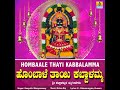 hombaale thayi kabbalamma