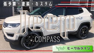 低予算でセンスいいカスタム！【Jeepコンパス】ホイールペイント【アメ車SUV】【ジープカスタム】