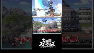 【スマブラSP】尖端愉快犯の日常・対ジョーカー編 #スマブラsp #マルス #横スマ