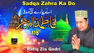 Ay Pyary Nabi sw Sadqa Zahra Ka Do By Rafiq Zia Qadri