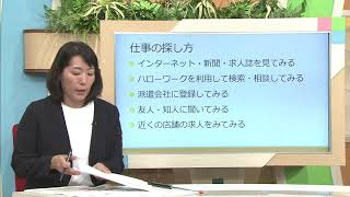 【お仕事探しのコツを伝授】③求人票の見方ーおさえておきたいポイントー