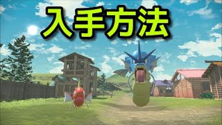 【ポケモン アルセウス】コイキング ギャラドス 入手方法 出現場所 捕まえ方【Pokémon LEGENDS アルセウス】