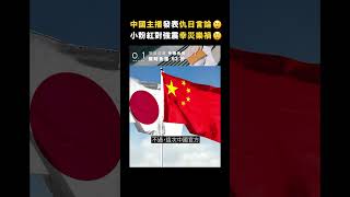 中國主播發表仇日言論😲小粉紅對強震幸災樂禍😲｜志祺七七 #shorts