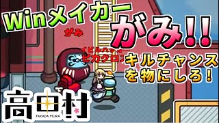 【AmongUs】勝利の道はがみさんが作る #高田村 【人狼15年目ガチ勢】