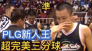 【P.LEAGUE+】陳又瑋三分助攻樣樣來，幫助國王隊取得勝利