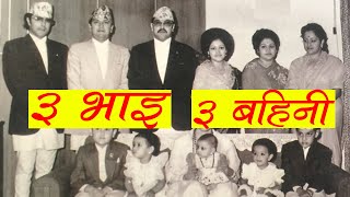 राजा बिरेन्द्र ज्ञानेन्द्र र धिरेन्द्र को पत्नी र परिवार | Nepali Royal Family