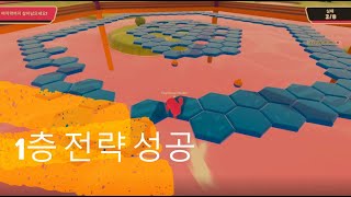 오랜만에 해보는 바닥 떨어져유 1층 전략 성공 (폴 가이즈 Fall Guys)