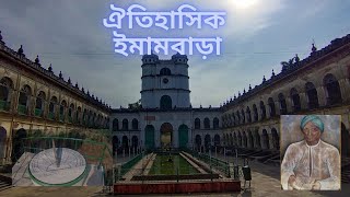 I Hoogly Imambara I হুগলী ইমামবাড়া I FULL GUIDE I HD #hooghly# # imambara#