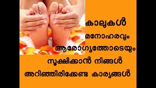 കാലുകൾ സുന്ദരമാകാൻ ചില വഴികൾ Easy Leg Care Tips