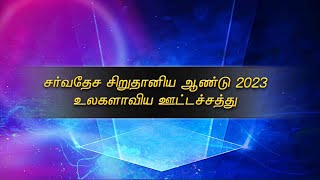 சர்வதேச  சிறுதானிய ஆண்டு 2023 உலகளாவிய ஊட்டச்சத்து  [21.12.2022]   #பொதிகைசெய்திகள்