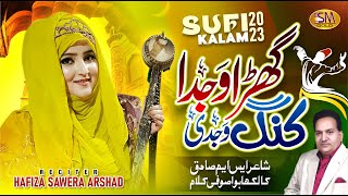 Ghara Wajda King Wajdi | Rabi ul Awal Sufi Kalam 2023 | Hafiza Sawera Arshad | New Sufi  Kalam 2023