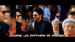 Jhume Jo Pathan In Arabic | Arbi song | Pathan Song | Shahrukh Khan Song #pathaan #pathaansong