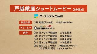 戸越銀座ムービー3月OAのお知らせ