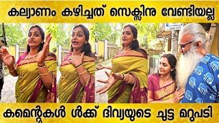 കല്യാണം കഴിച്ചത് സെക്സിനു വേണ്ടിയല്ല. നടി ദിവ്യ : Divya Sridhar | Kriss Venugopal | Patharamattu |