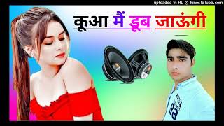 Kuan Mein Doob jaaungi dj remix dholki mix dance song dj ramkishan sharma