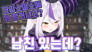 남친 논란 정면돌파 하는 버튜버 [ 홀로라이브 / 라프라스 다크니스 ]