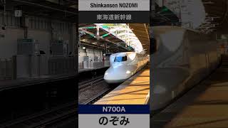 Japanese Trains for Kids - Shinkansen Nozomi passing right in front of passengers