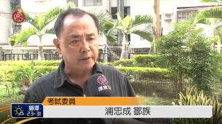 原特考缺額加碼 最多可能錄取220人 2014-07-13 TITV 原視新聞