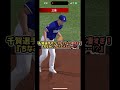 【メジャスピ】千賀選手のゴーストフォークがエグすぎる⁉︎ shorts メジャスピ プロスピa mlb ゲーム実況 千賀滉大 佐々木主浩