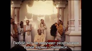 Prabhupada 0835 Современные политике придают важность карме, потому что желаниют тяжело трудиться, п