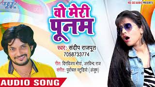 O Meri Poonam - Badi Darad Karihaiya Kare - Sandeep Rajput - Bhojpuri Hit Songs 2018