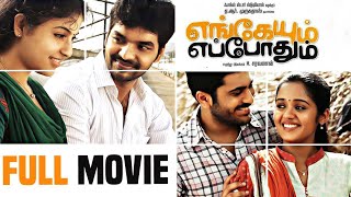 Engeyum Eppothum Tamil Full Movie HD #jai #anjali #sharvanand #ananya #armurugadas @RJSCinemas #hd