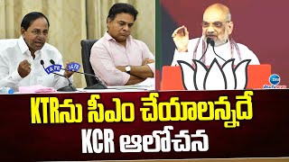 Amith Shah fires on CM KCR \u0026 KTR | KTRను సీఎం చేయాలన్నదే KCR ఆలోచన | ZEE Telugu News