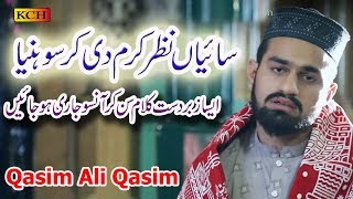 Haert Touching Kallam || Saiyan Nazar Karam Di Kr Sohnya || Qasim Ali Qasim