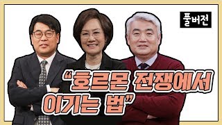 호르몬 전쟁에서 이기는 법ㅣ김윤희, 김관성, 이건호 목사ㅣCBS TV 올포원 60강