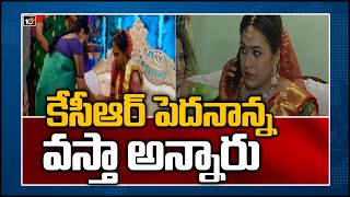 కేసీఆర్ పెదనాన్న వస్తా అన్నారు |  CM KCR Adopted Daughter Pratyusha Face To Face | 10TV News