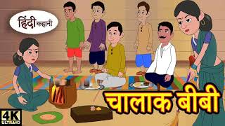 चालक बीबी | chalak wife | #viral #cartoon