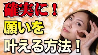 潜在意識を書き換える！願いが叶う確実な方法《高野那々本音トーク》