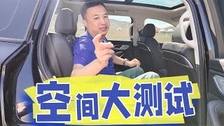 红旗HS7 PHEV空间表现如何？萌哥真人实测给你看