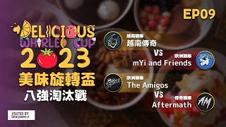 【世紀帝國2決定版】DWC 2023 美味旋轉盃－EP08〈八強淘汰賽〉｜HOSTED BY DRAGONMILK