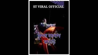 BINOY MOYDAN SANTURI SANTALI JATRA VIDEO//ST VIRAL OFFICIAL//ISWAR SOREN SANTURI JATRA VIRAL VIDEO.