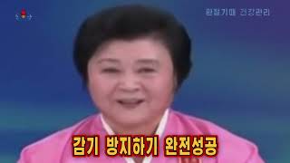 북한 감기 예방 동영상 편집하기