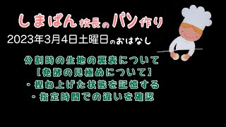 しまぱん校長のパン活　3月4日土曜日