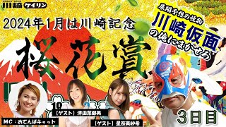 【川崎競輪公式】 川崎仮⾯の「俺にまかせろ！」　川崎市制100周年・開設74周年記念桜花賞海老澤清杯　GⅢ　 3日目