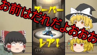 【モンスト】新ガチャゆっくり引いてみたinデビルズファミリー