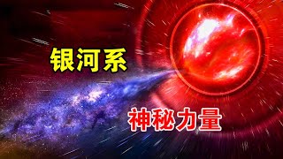 银河系被神秘力量拉扯，以每秒600公里的速度，坠入宇宙深处【宇宙观察】