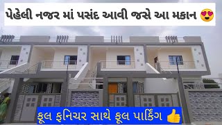 બોટાદમાં 3BHK 🏡 નવું ઘર ફુલ ફર્નીચર ફુલ પાર્કિંગ બોટાદ