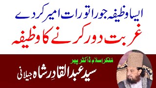 Powerful Wazifa For Money | Ghar Se Ghurbat Aur Tangdasti Door Karne Ka Wazifa | Syed Ab Qadir Shah