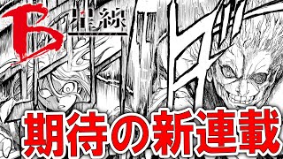 あのベートーヴェンが転生！？この漫画、面白くなる未来しか見えないんだが！？【Bの星線 第１話感想】